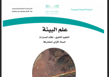 مادة علم البيئة